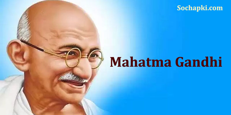 Mahatma Gandhi ki Jivani Hindi mein