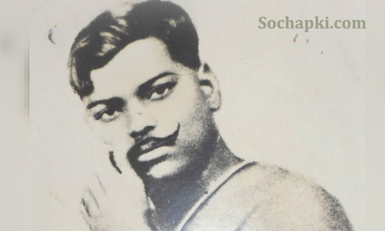 Chandrashekhar Azad Biography in Hindi