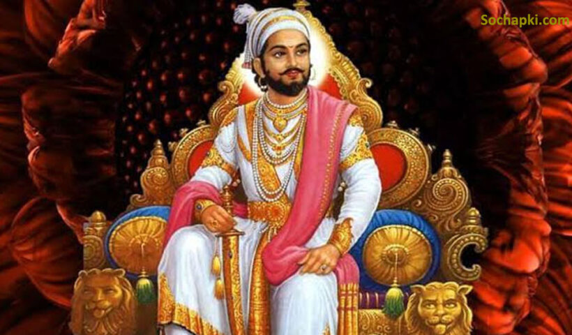 Chhatrapati Shivaji Maharaj Biography in Hindi